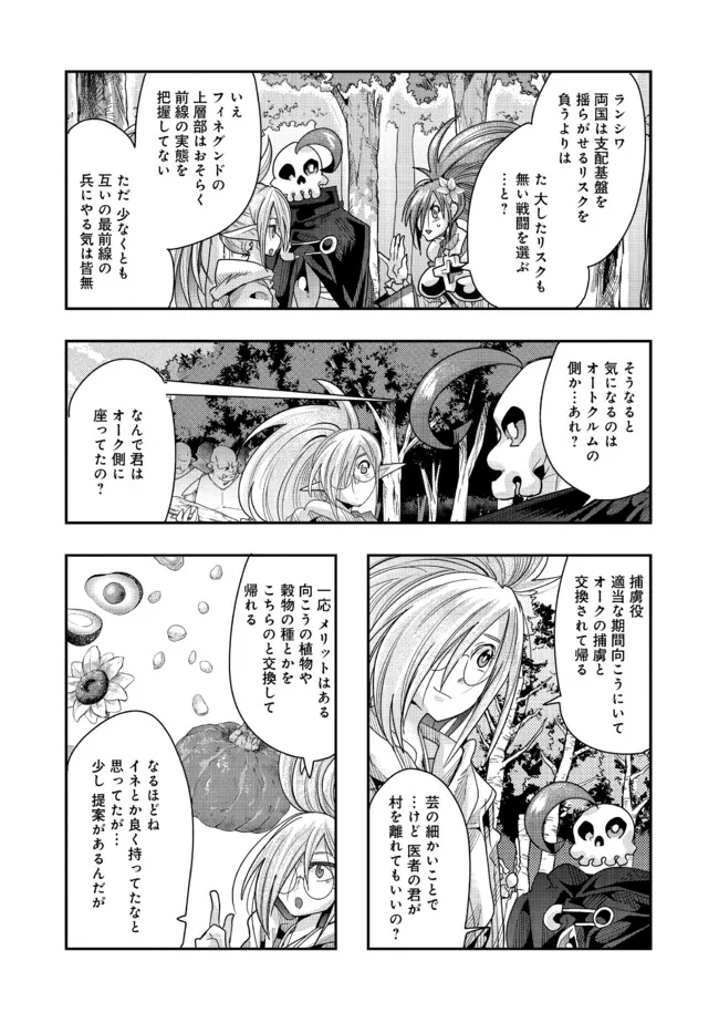 昔勇者で今は骨 第121話 - Page 13