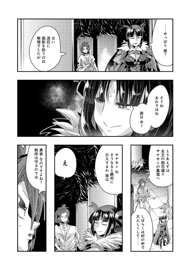 昔勇者で今は骨 第122話 - Page 2