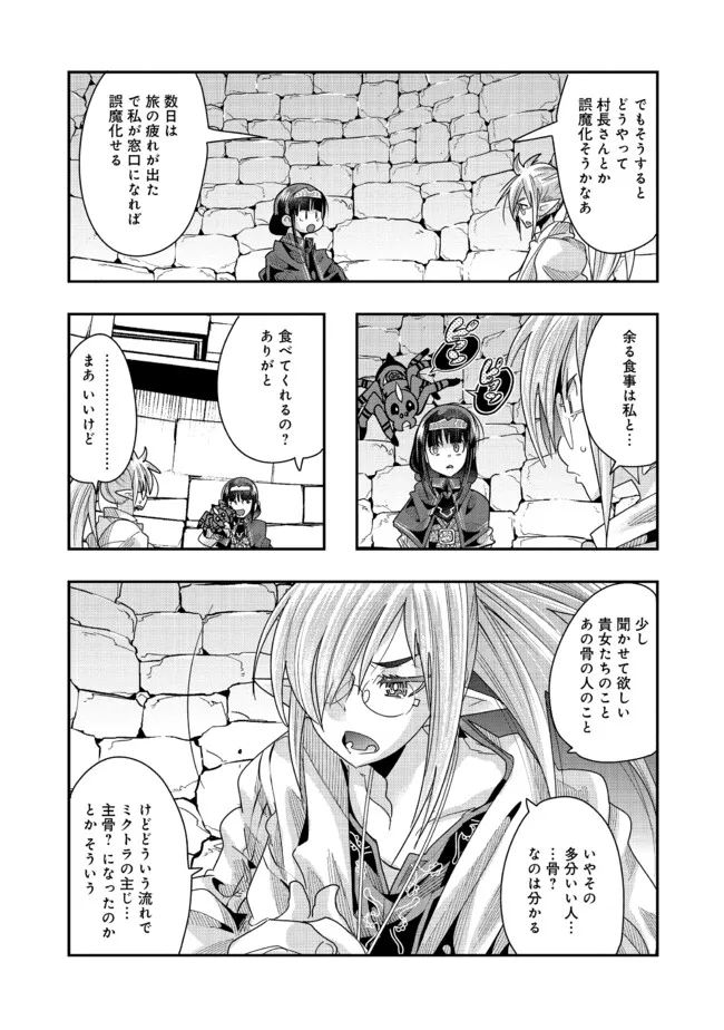 昔勇者で今は骨 第122話 - Page 5