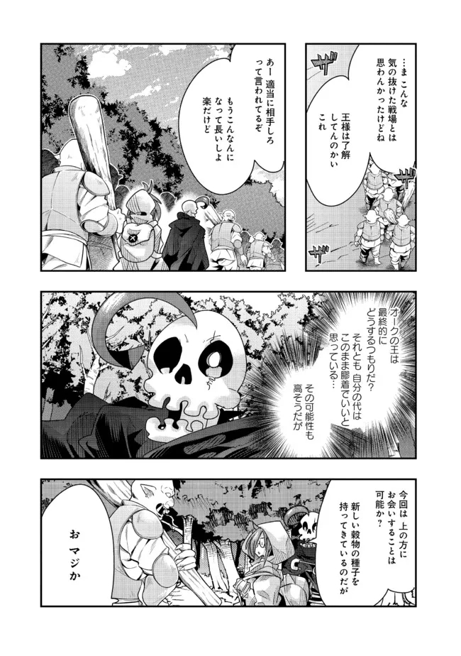 昔勇者で今は骨 第122話 - Page 7