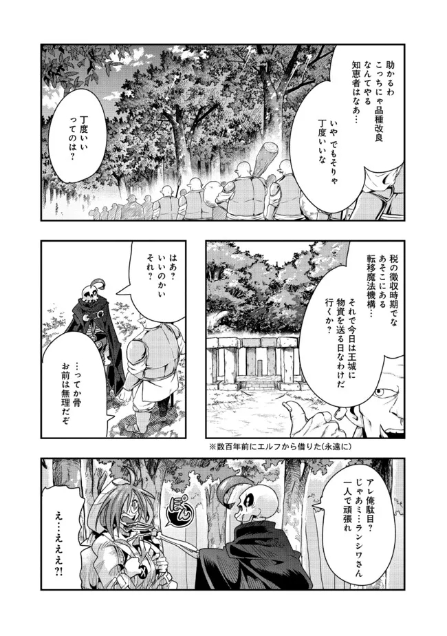 昔勇者で今は骨 第122話 - Page 8