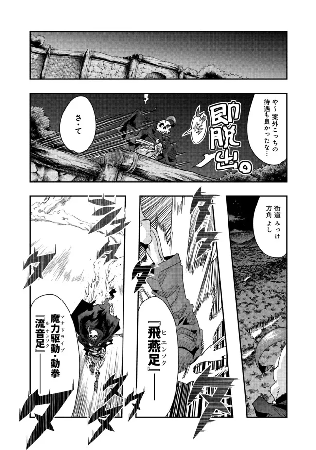 昔勇者で今は骨 第122話 - Page 8