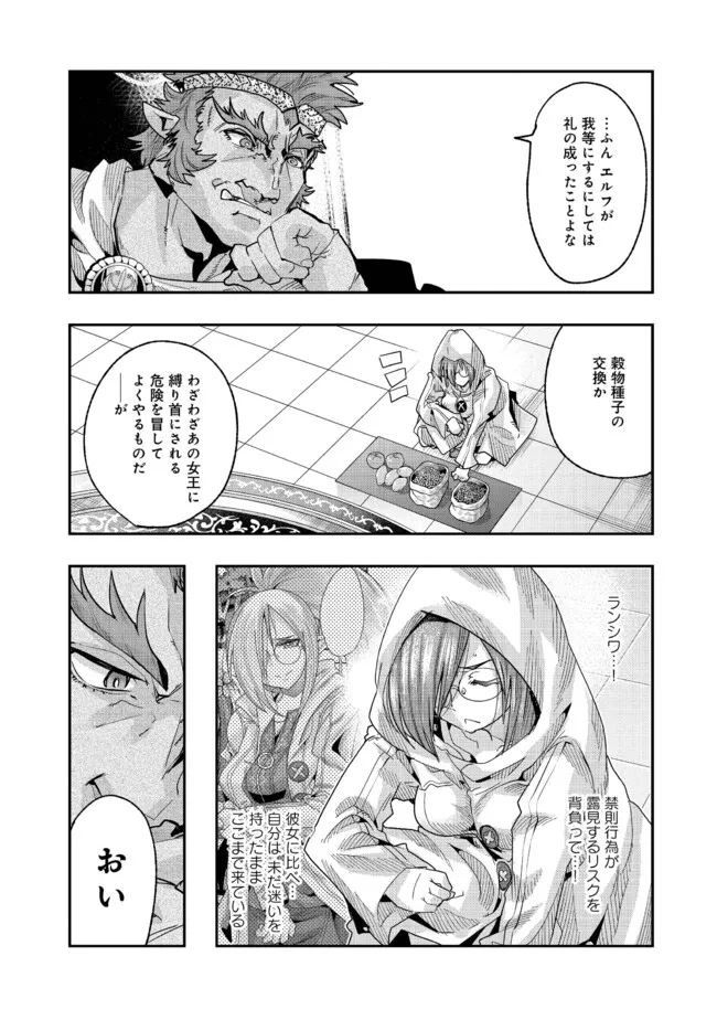 昔勇者で今は骨 第123話 - Page 2