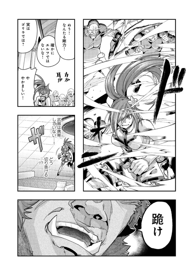 昔勇者で今は骨 第123話 - Page 4