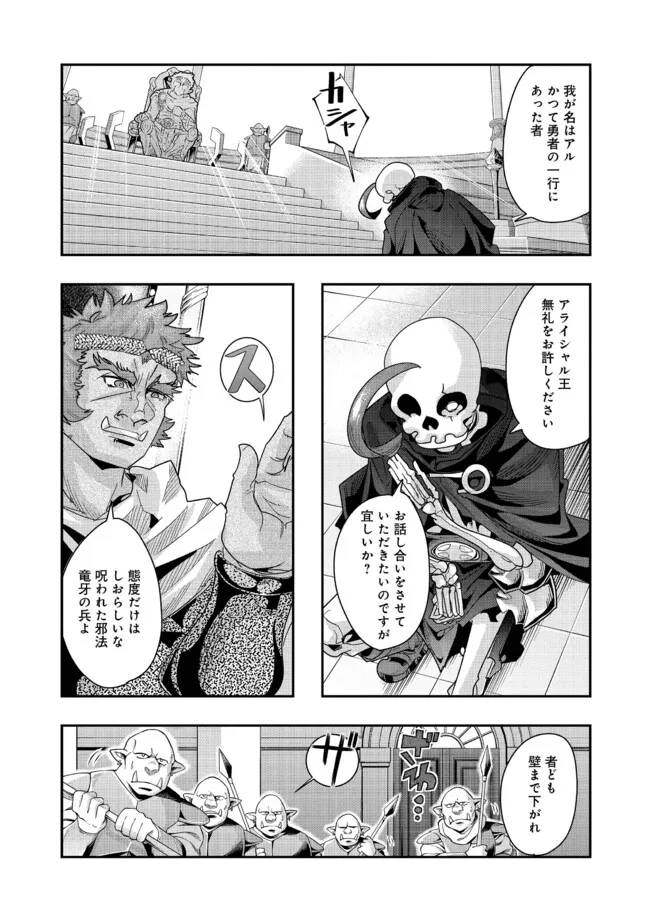 昔勇者で今は骨 第123話 - Page 7