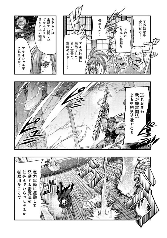 昔勇者で今は骨 第123話 - Page 12