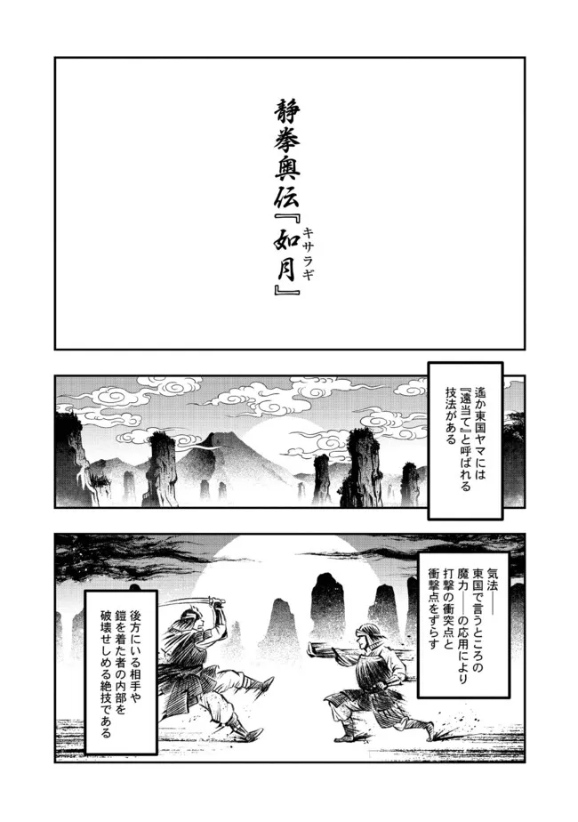 昔勇者で今は骨 第123話 - Page 16