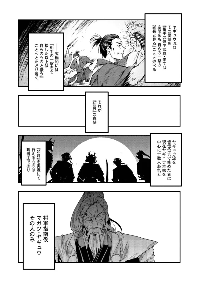 昔勇者で今は骨 第124話 - Page 3