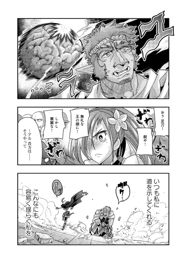 昔勇者で今は骨 第124話 - Page 7