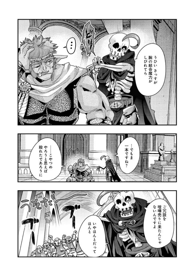 昔勇者で今は骨 第124話 - Page 9