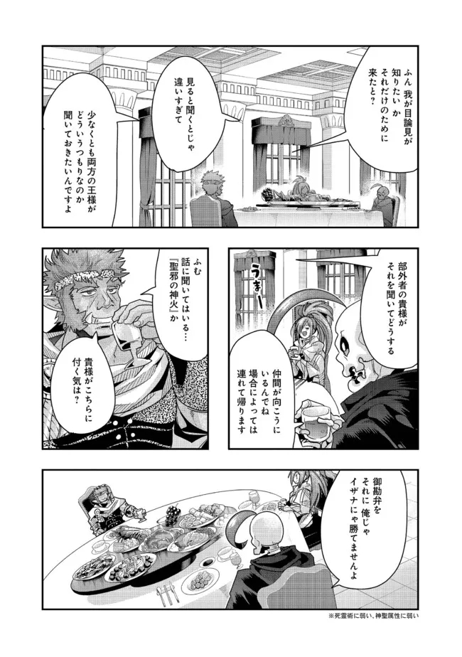 昔勇者で今は骨 第124話 - Page 11