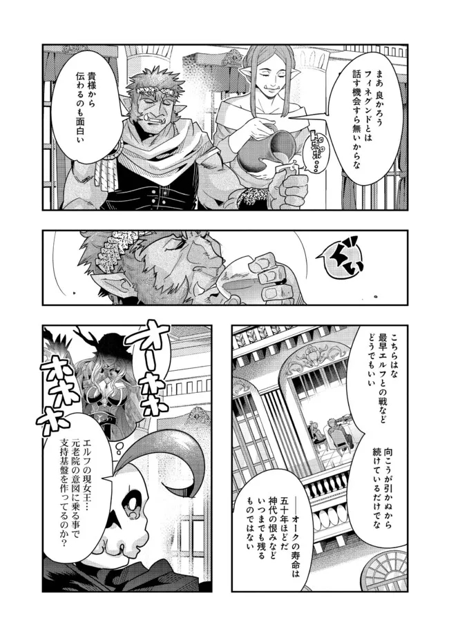 昔勇者で今は骨 第124話 - Page 12