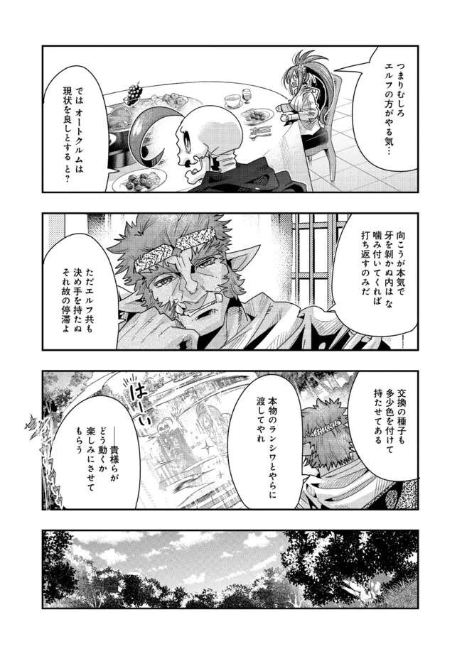 昔勇者で今は骨 第124話 - Page 13