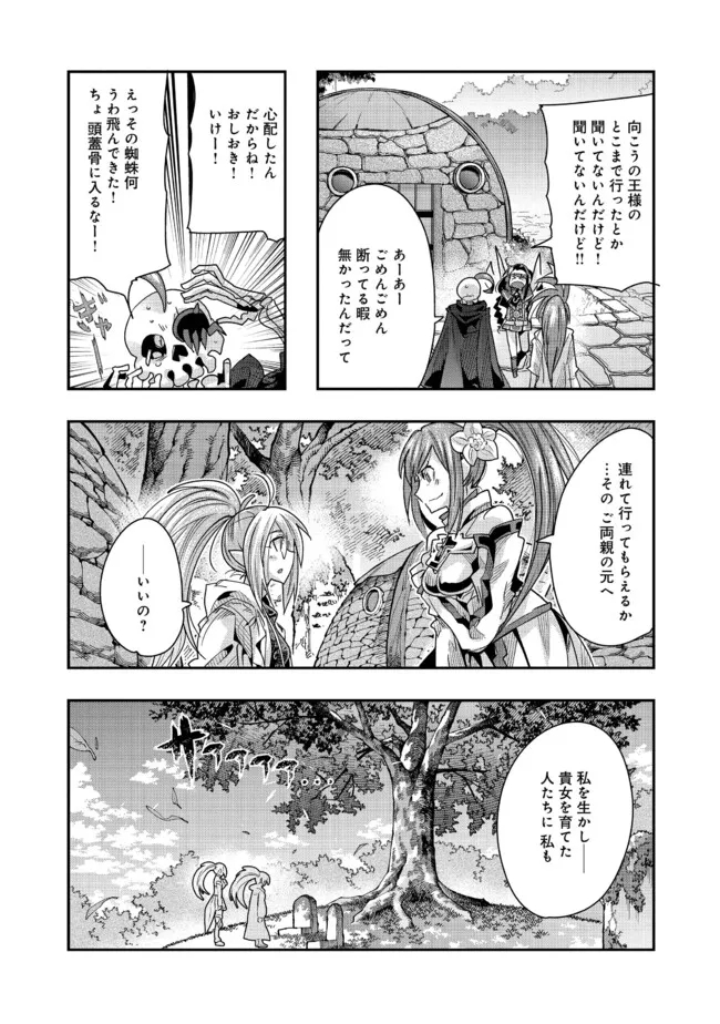 昔勇者で今は骨 第124話 - Page 14