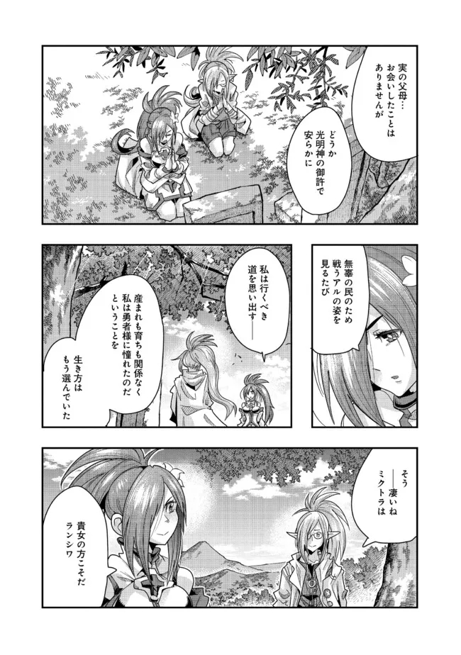 昔勇者で今は骨 第124話 - Page 14