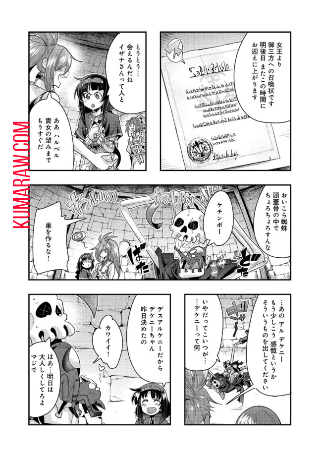 昔勇者で今は骨 第125.1話 - Page 4