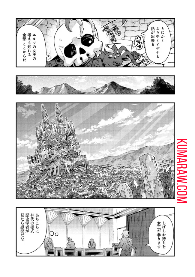 昔勇者で今は骨 第125.1話 - Page 5