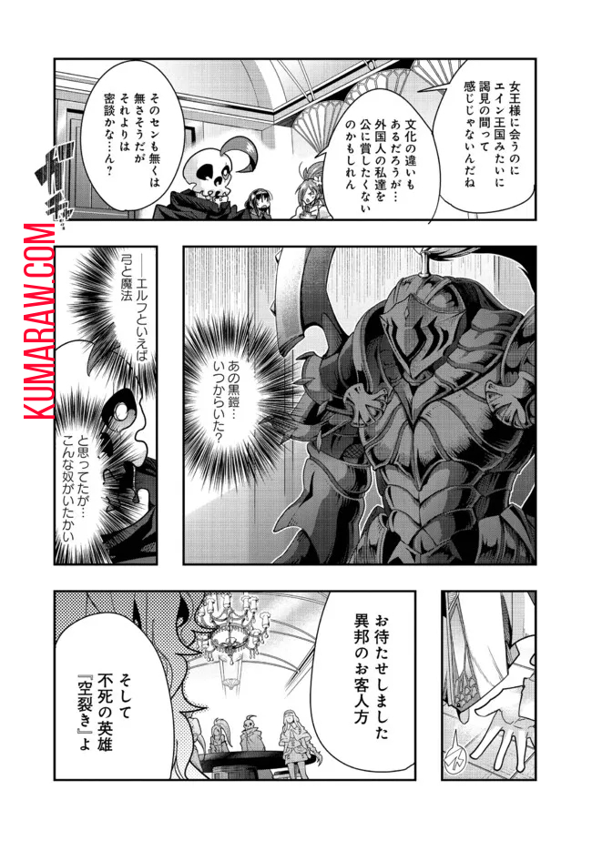 昔勇者で今は骨 第125.1話 - Page 6