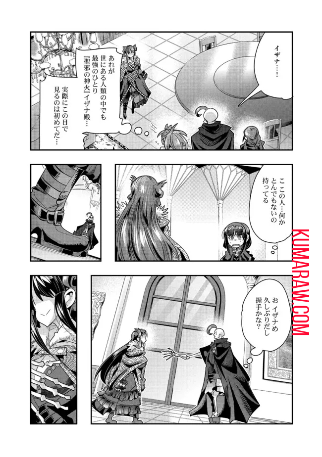 昔勇者で今は骨 第125.1話 - Page 9