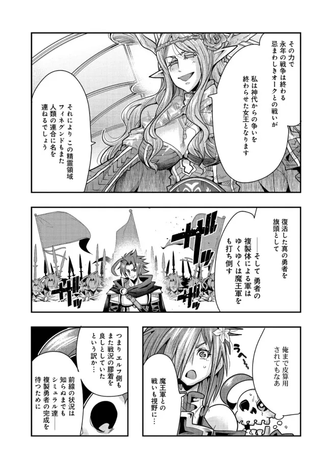 昔勇者で今は骨 第127話 - Page 8