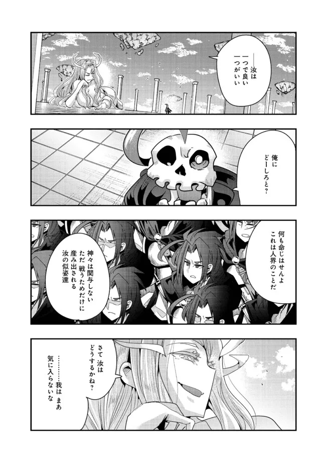 昔勇者で今は骨 第127話 - Page 12