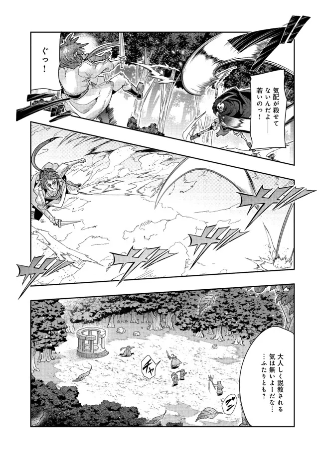 昔勇者で今は骨 第128話 - Page 4