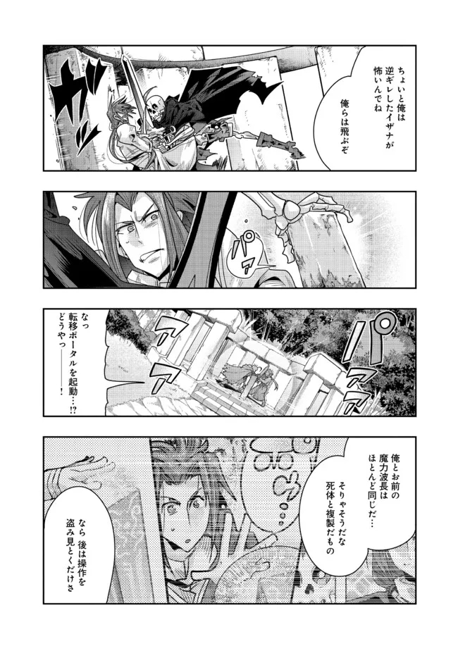 昔勇者で今は骨 第128話 - Page 6