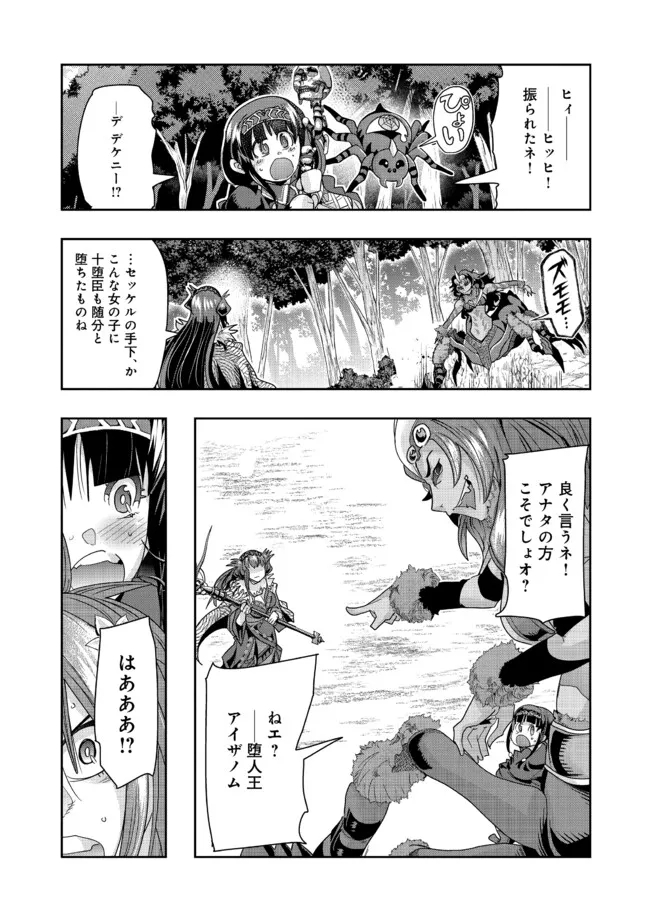 昔勇者で今は骨 第128話 - Page 10