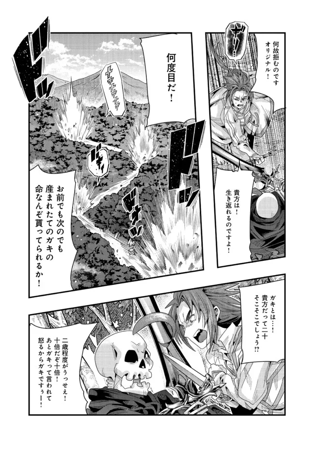 昔勇者で今は骨 第129話 - Page 6