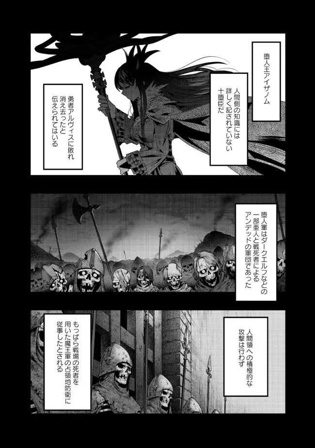 昔勇者で今は骨 第129話 - Page 9