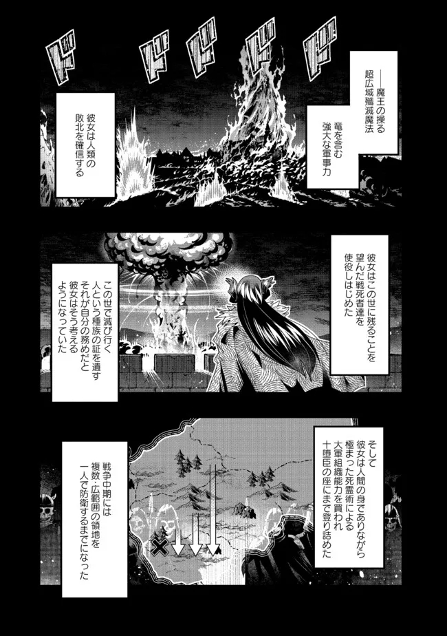 昔勇者で今は骨 第129話 - Page 11