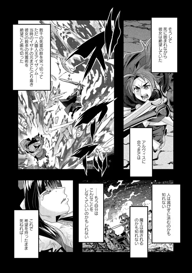 昔勇者で今は骨 第130話 - Page 1