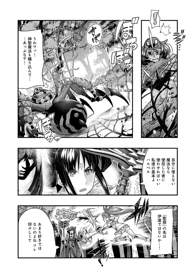 昔勇者で今は骨 第130話 - Page 6