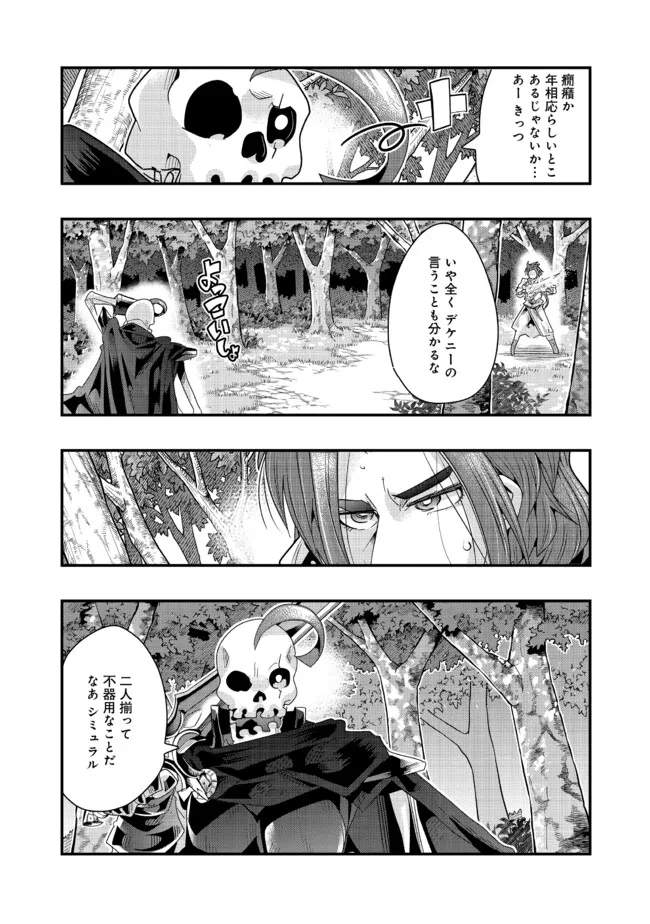 昔勇者で今は骨 第130話 - Page 13