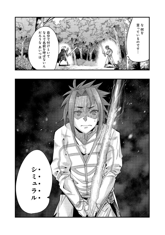 昔勇者で今は骨 第130話 - Page 13