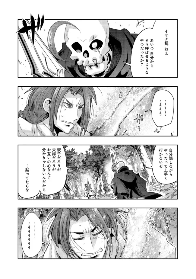 昔勇者で今は骨 第131話 - Page 2