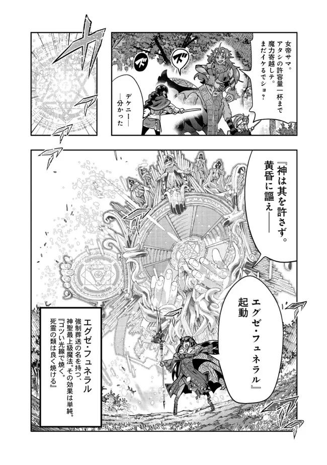 昔勇者で今は骨 第132話 - Page 3