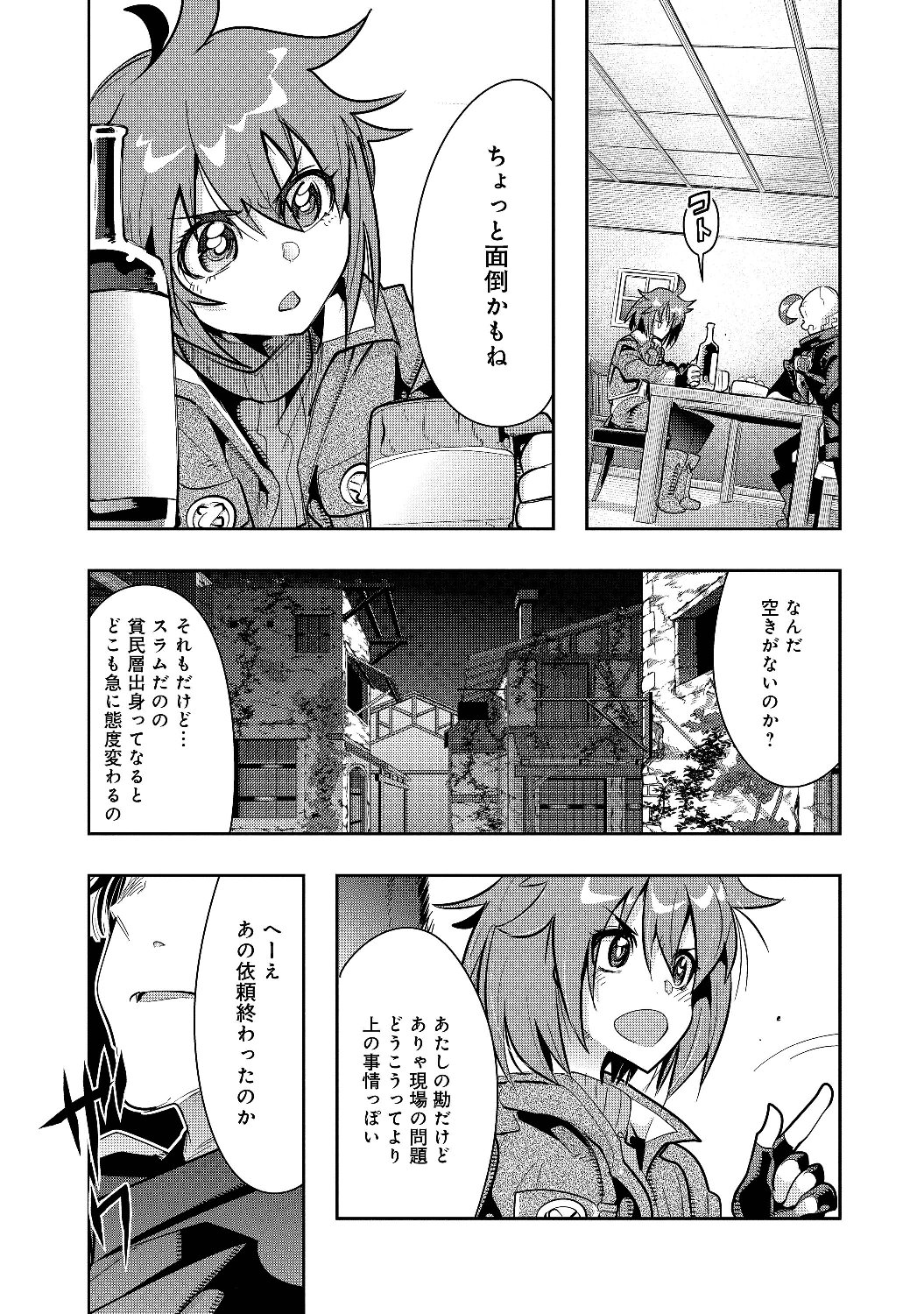 昔勇者で今は骨 第14話 - Page 3