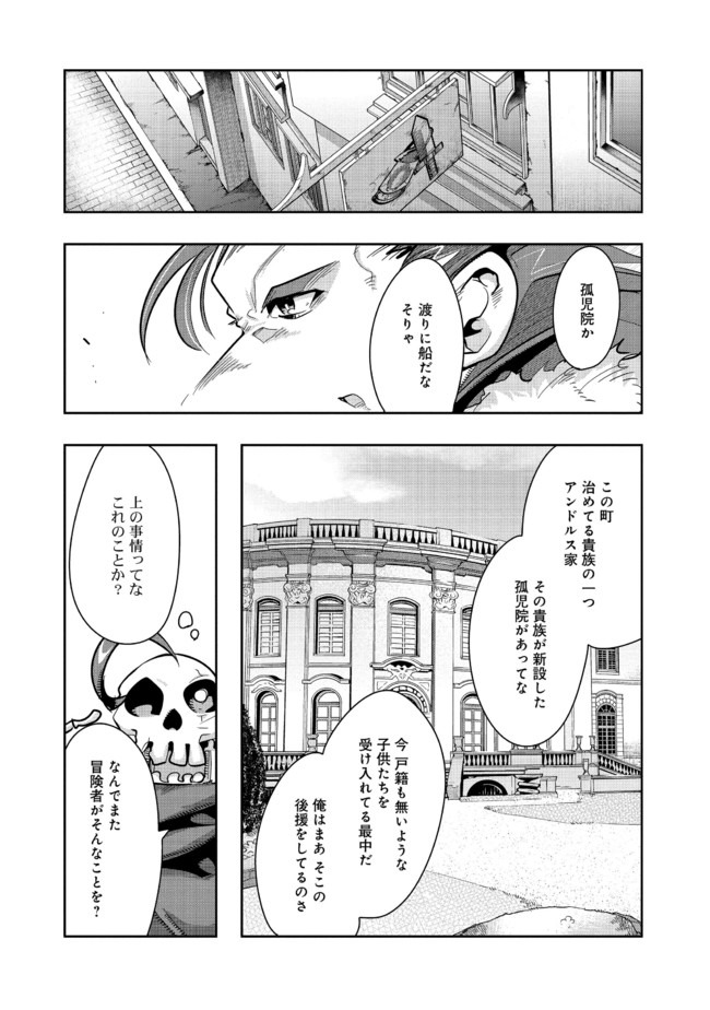 昔勇者で今は骨 第15話 - Page 1