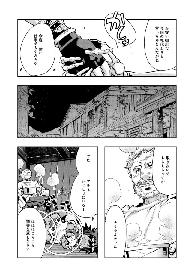 昔勇者で今は骨 第15話 - Page 4