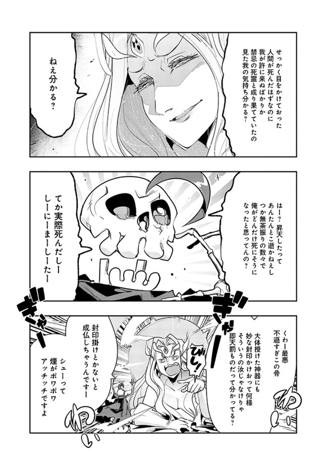 昔勇者で今は骨 第16話 - Page 5