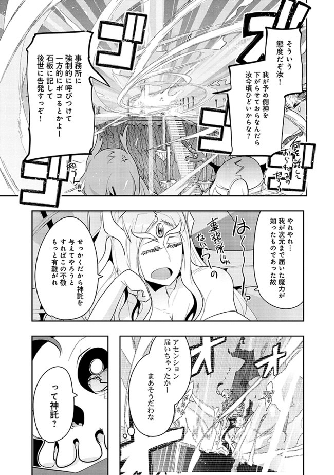 昔勇者で今は骨 第16話 - Page 6