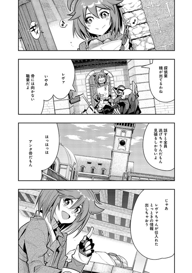 昔勇者で今は骨 第18話 - Page 1