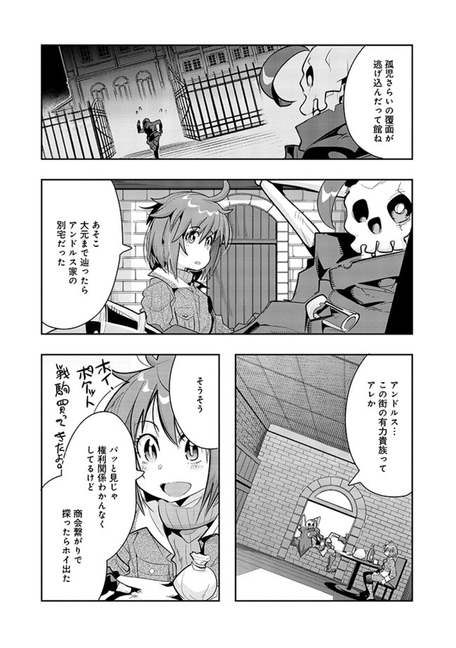 昔勇者で今は骨 第18話 - Page 3