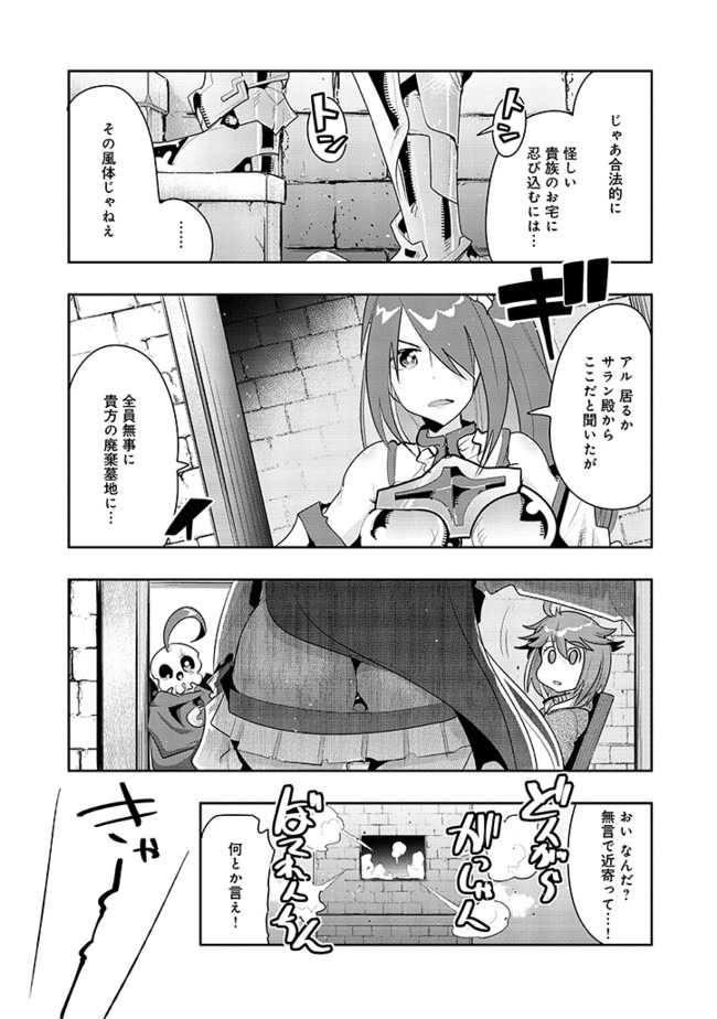 昔勇者で今は骨 第18話 - Page 6