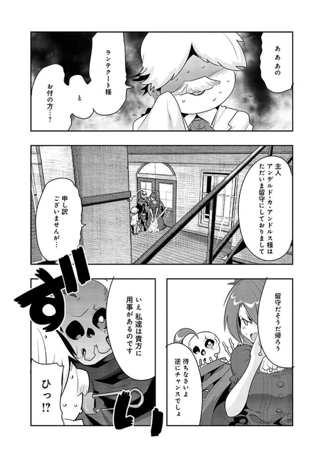 昔勇者で今は骨 第18話 - Page 8