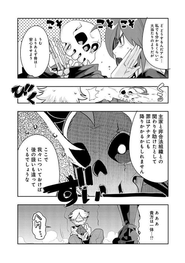 昔勇者で今は骨 第19話 - Page 1