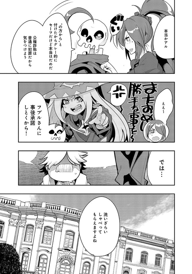 昔勇者で今は骨 第19話 - Page 4