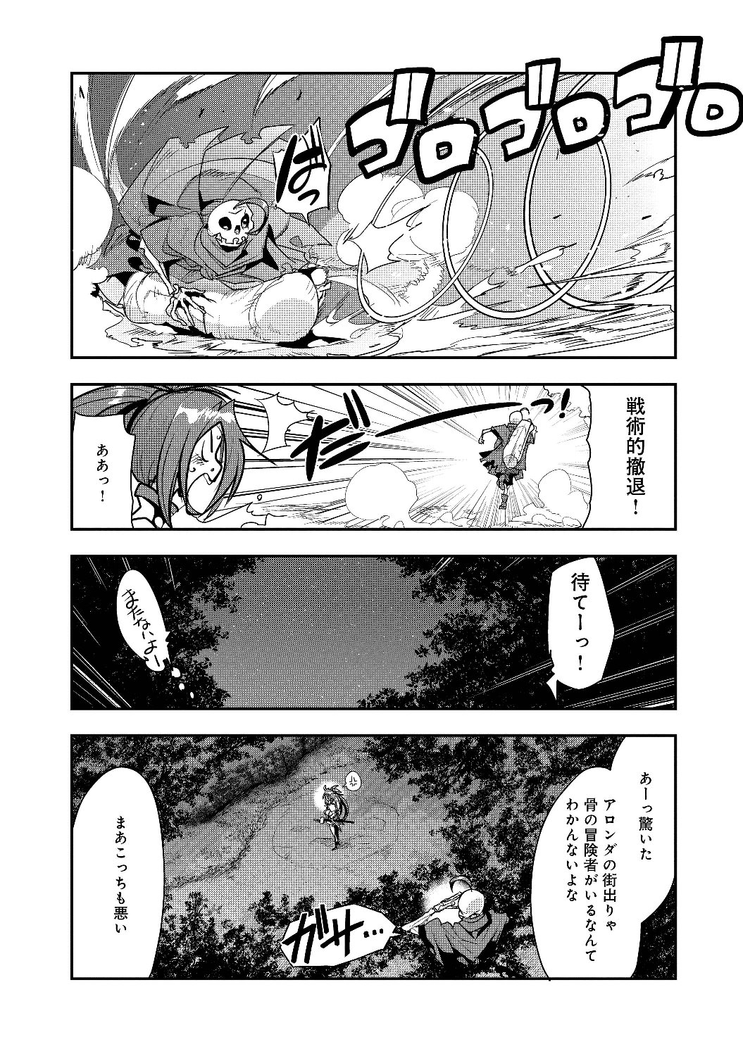 昔勇者で今は骨 第2話 - Page 12