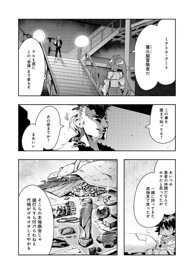 昔勇者で今は骨 第20話 - Page 9